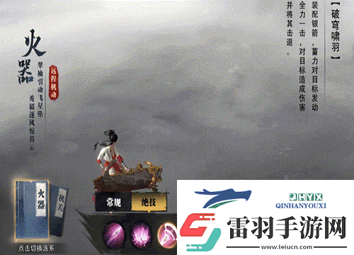 斗笠江湖弩手初始職業(yè)【火器】詳細介紹