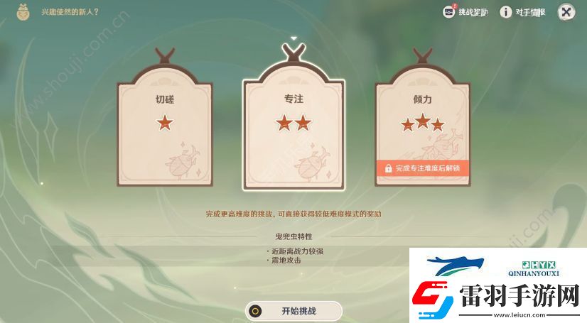 原神荒瀧甲光烈烈斗蟲大修行第三關(guān)怎么過