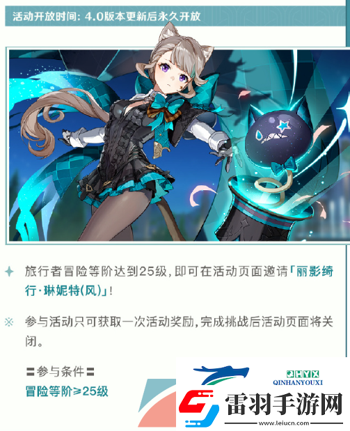 原神4.0魔術(shù)永不落幕活動(dòng)怎么玩