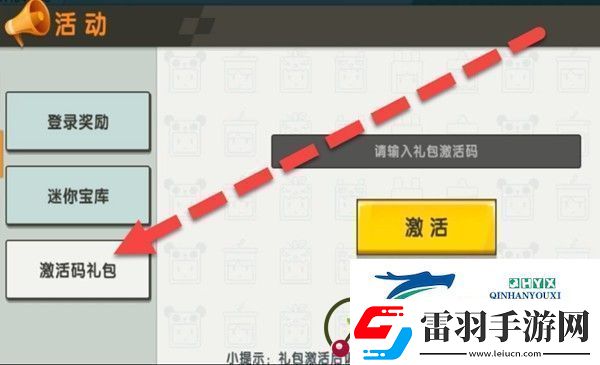 迷你世界靈瑤激活碼是什么