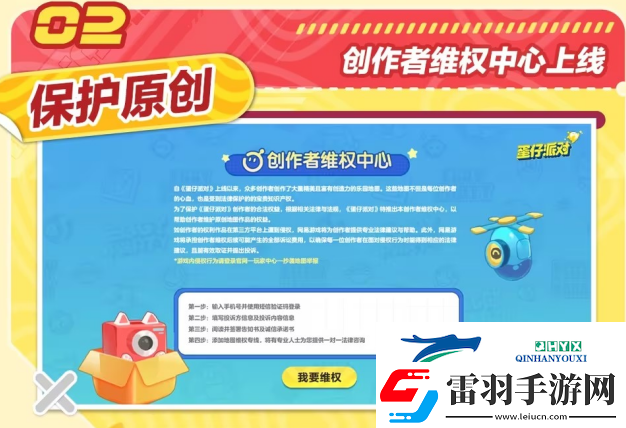 蛋仔派對國民原創(chuàng)樂園攻略