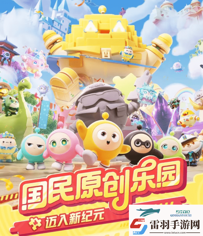蛋仔派對國民原創(chuàng)樂園攻略