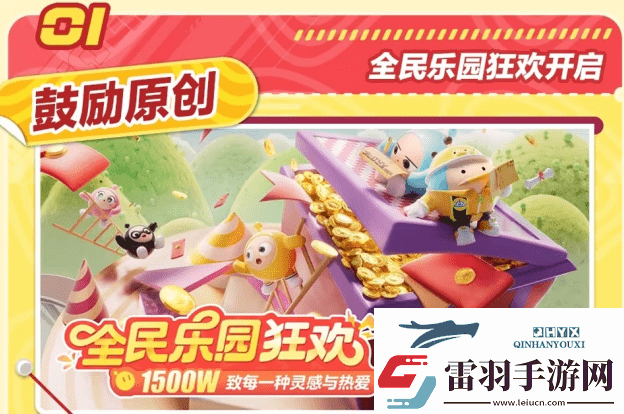 蛋仔派對國民原創(chuàng)樂園攻略