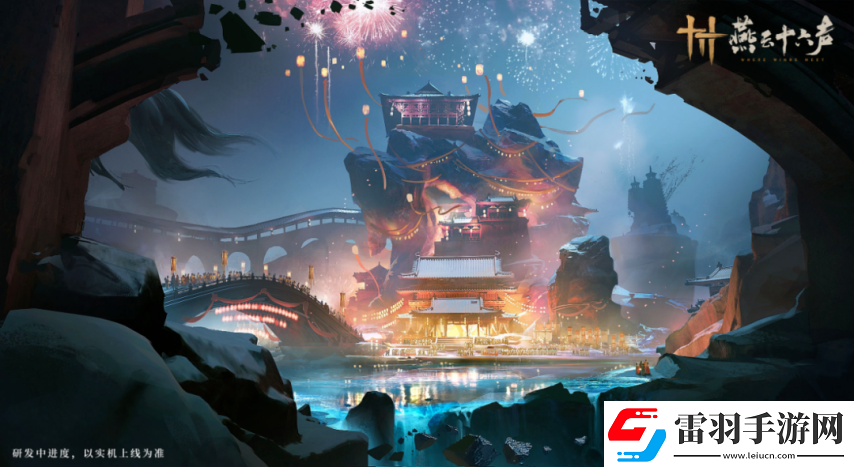 燕云十六聲發(fā)布優(yōu)化動(dòng)向