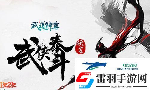 火爆文IP1k2k武道神尊修仙指南