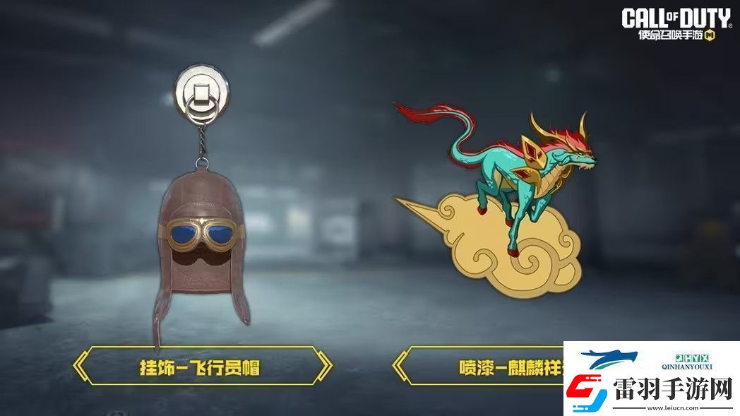 使命召喚手游真理瞬間獎(jiǎng)池有什么調(diào)色藝術(shù)、麒麟圣獸獎(jiǎng)池一覽